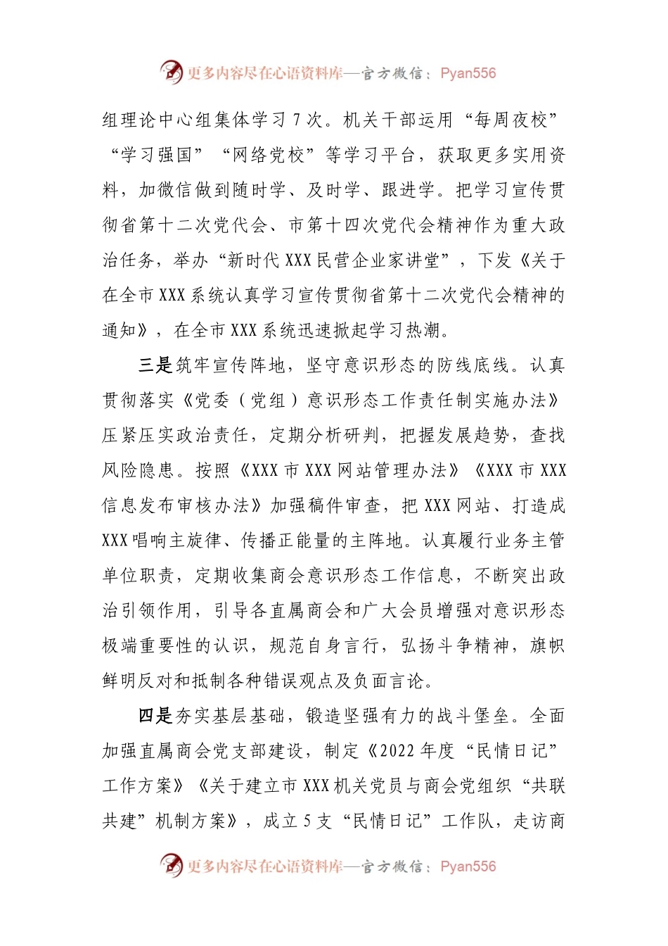 2022年党建工作总结汇报.docx_第2页