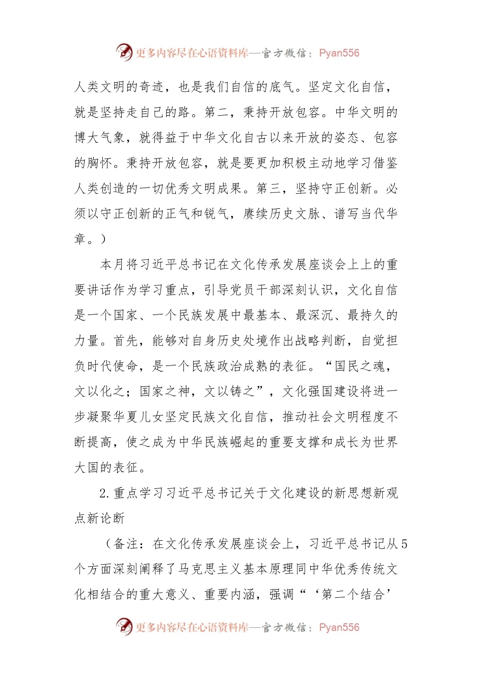 2023年9月“三会一课”方案参考主题.docx_第2页