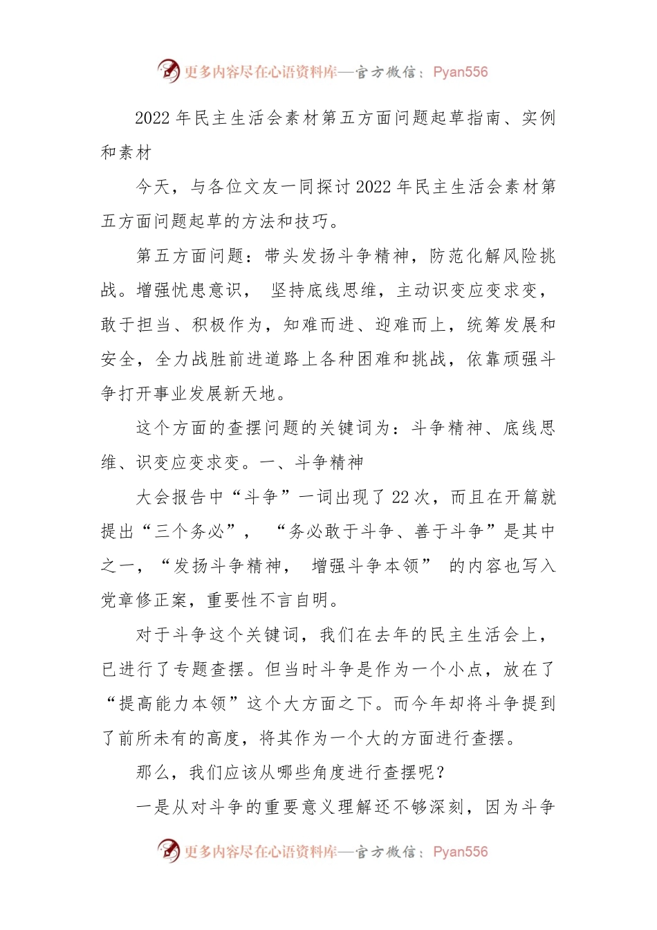 2022年民主生活会素材第五方面问题起草指南、实例和素材（50条）.docx_第1页