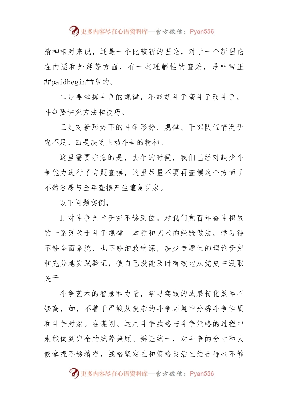2022年民主生活会素材第五方面问题起草指南、实例和素材（50条）.docx_第2页