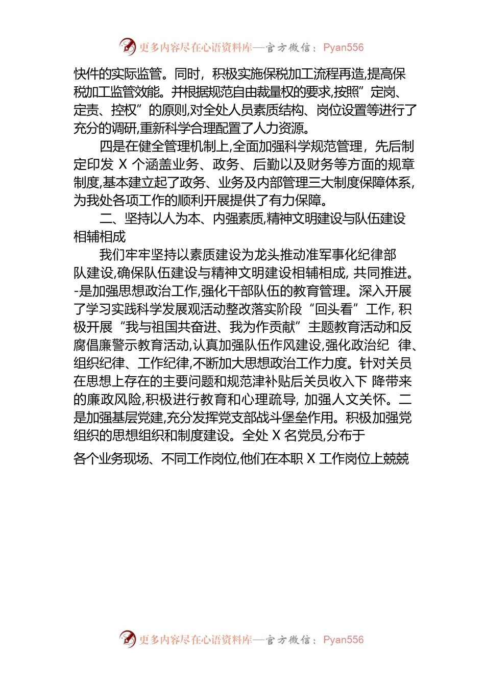 2022年文明单位工作总结.docx_第2页