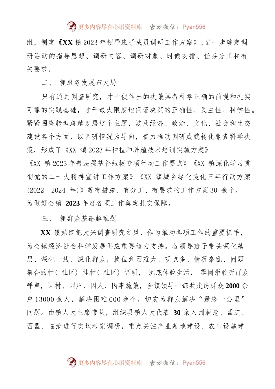 2023关于大兴调查研究工作开展情况总结报告共两篇.docx_第2页