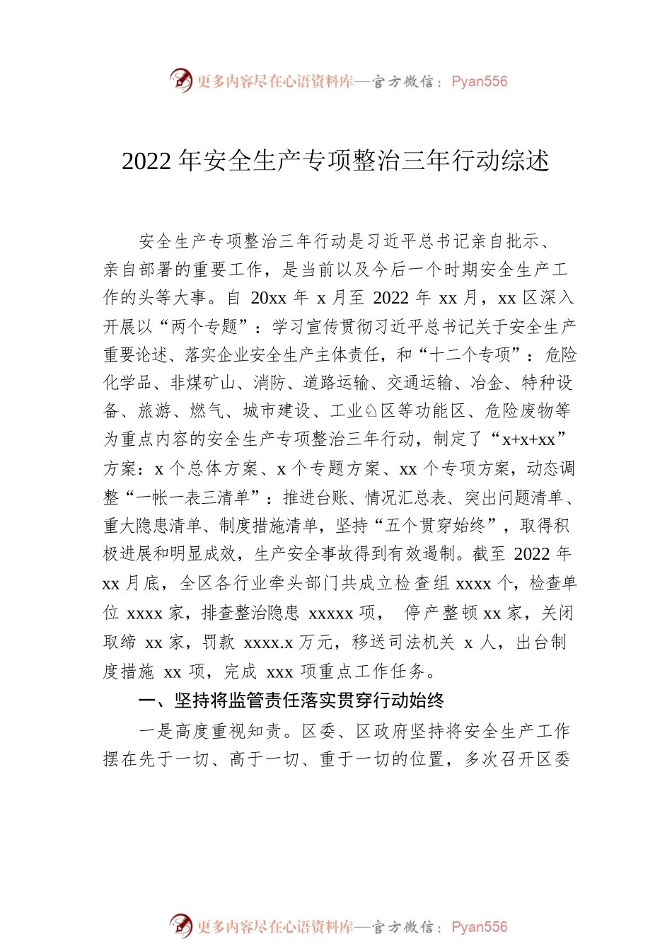 2022年安全生产专项整治三年行动综述汇编（4篇）.docx_第2页