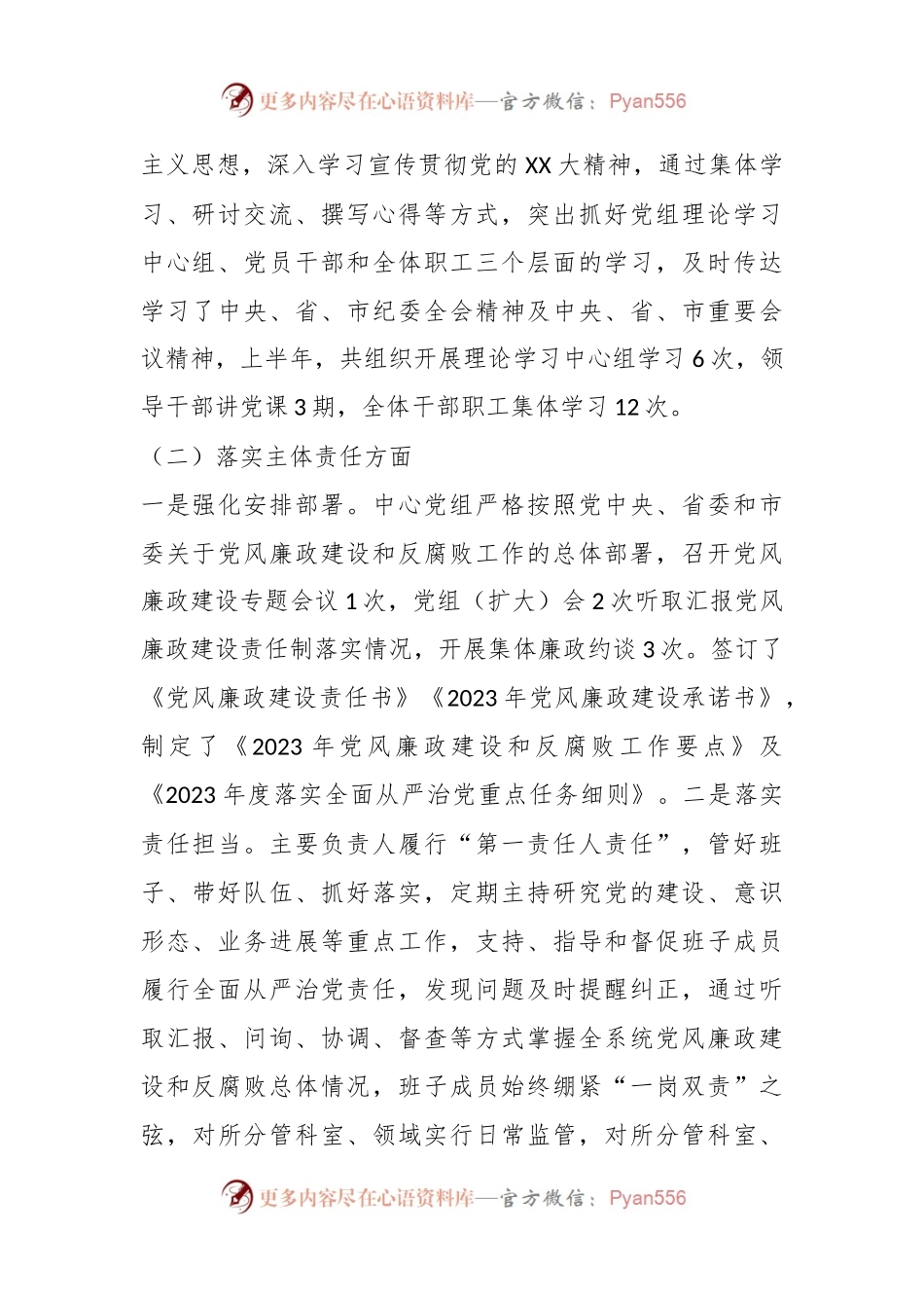 2023年在XX单位上半年党风廉政建设工作总结及下半年计划.docx_第2页