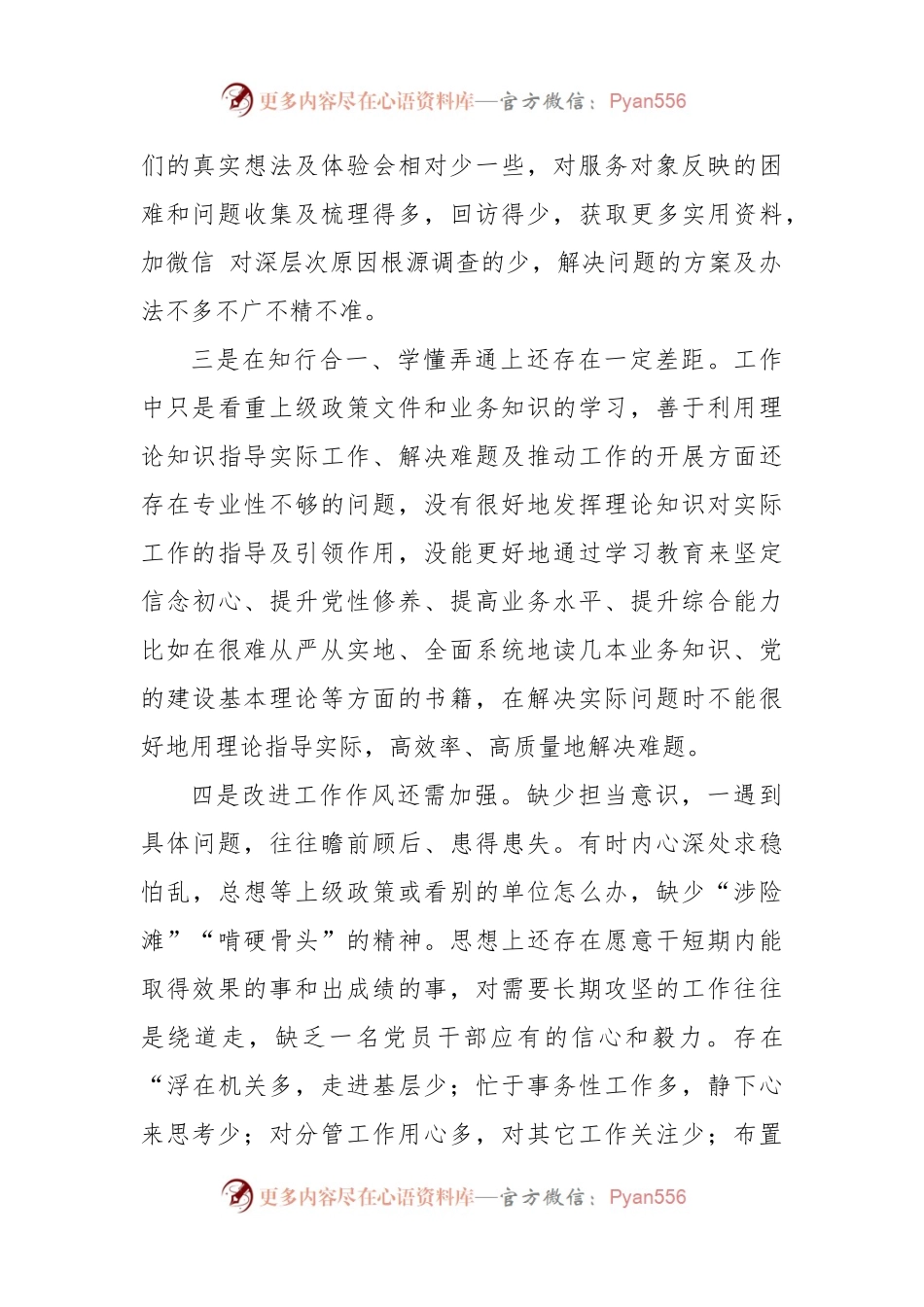 02“严守纪律规矩 加强作风建设”组织生活会个人对照检查材料.docx_第2页