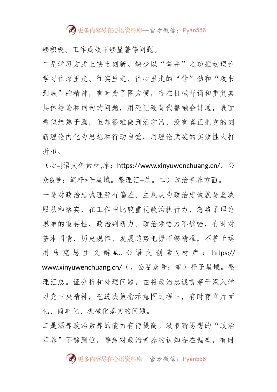 2023年主题教育专题民主生活会个人对照检查材料（三）.docx_第2页