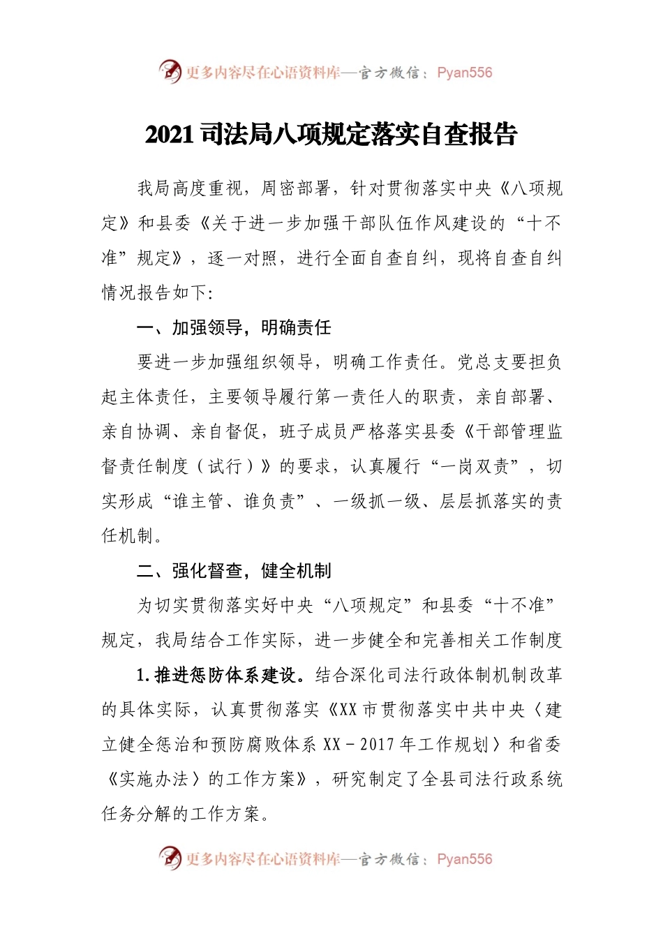 2021八项规定落实自查报告.docx_第1页