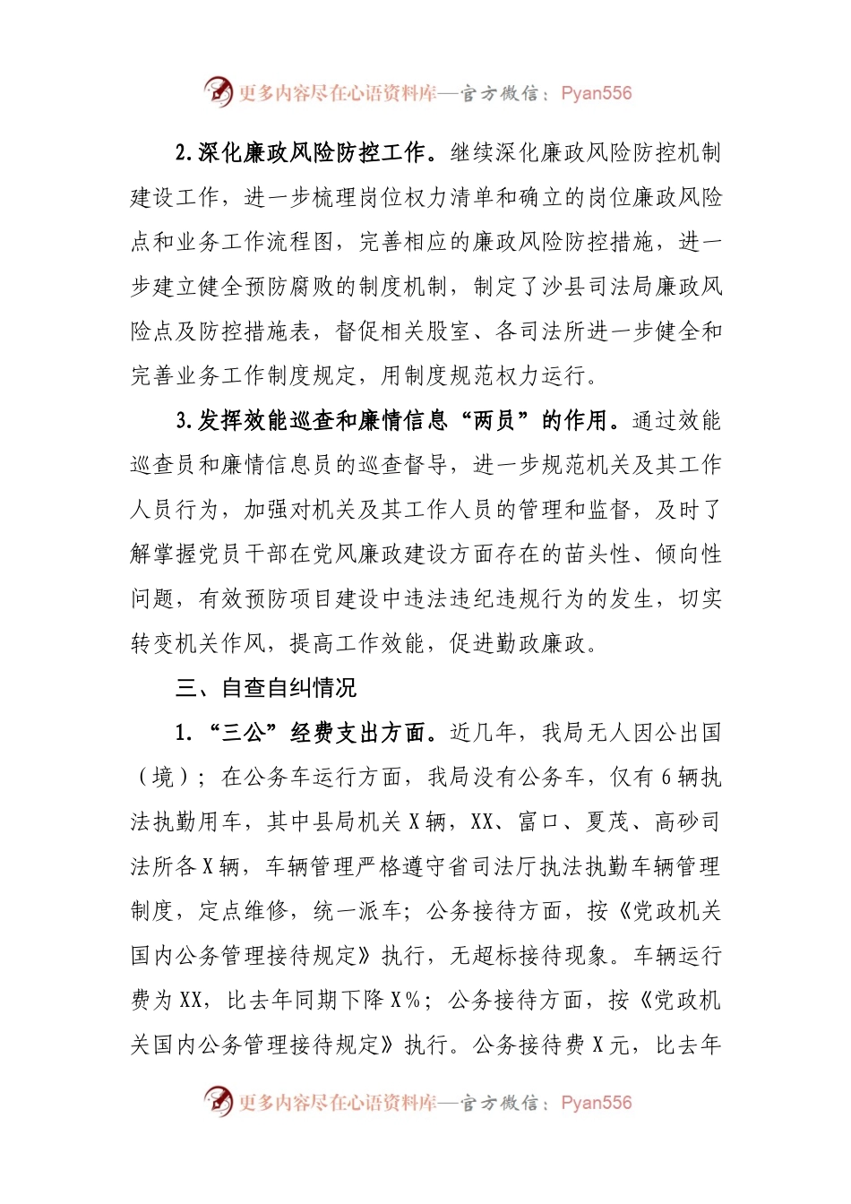 2021八项规定落实自查报告.docx_第2页