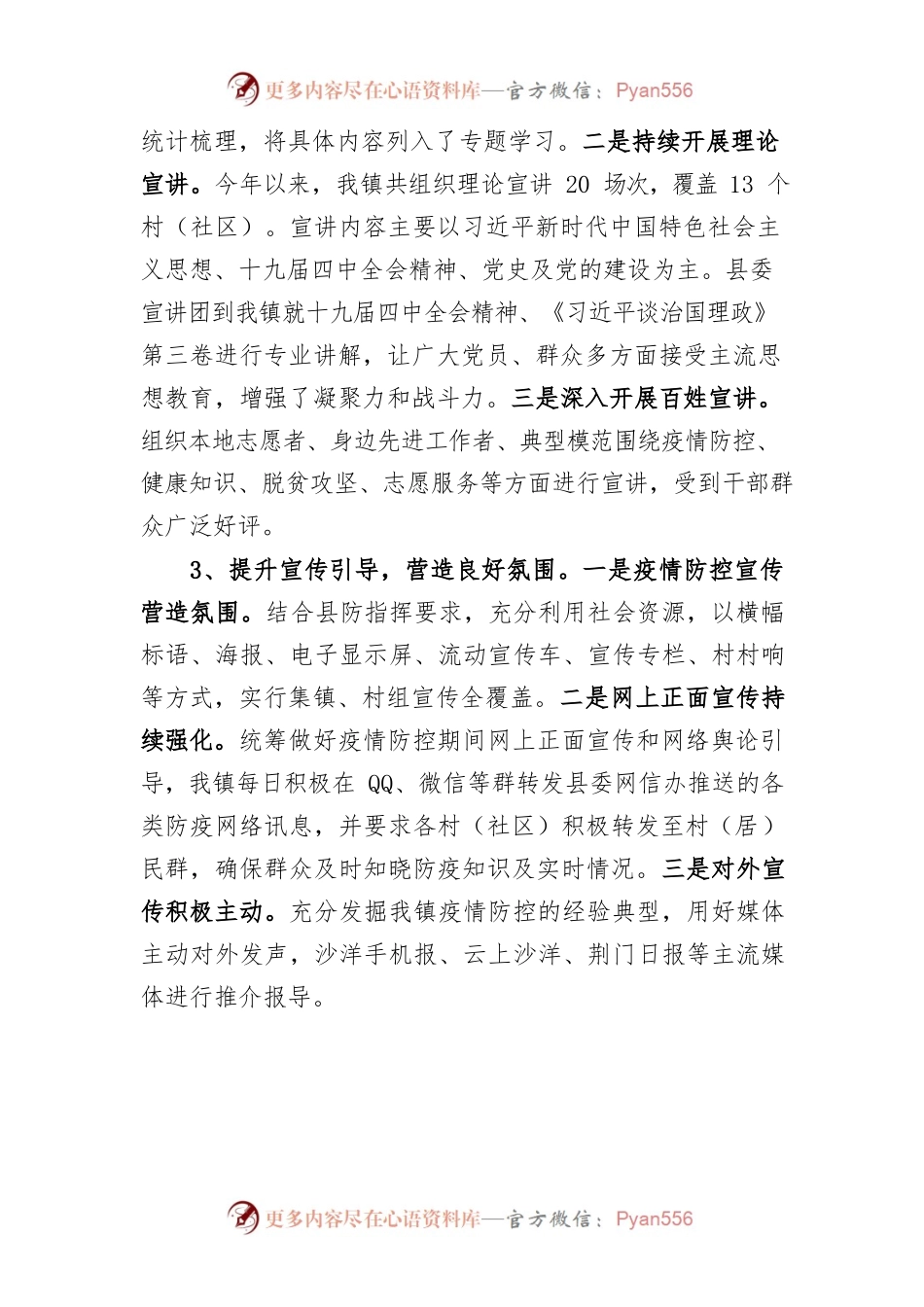 2020年度述职述廉述法工作报告.docx_第2页