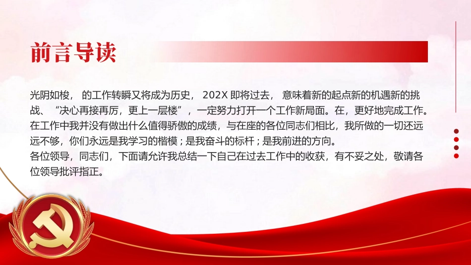 2024基层党建工作总结汇报PPT模板（20240105）.pptx_第2页