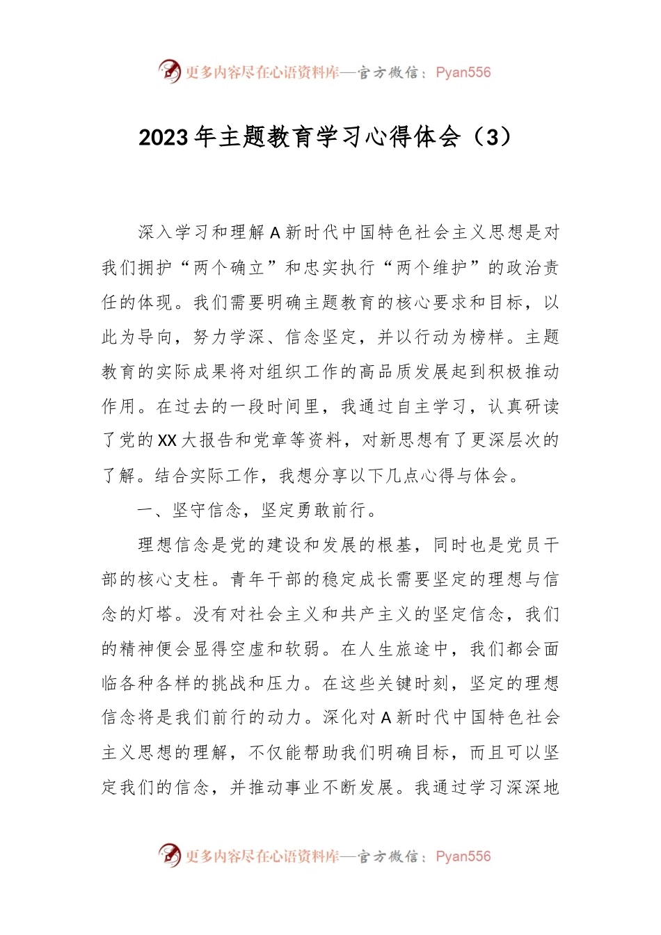 2023年主题教育学习心得体会（3）.docx_第1页
