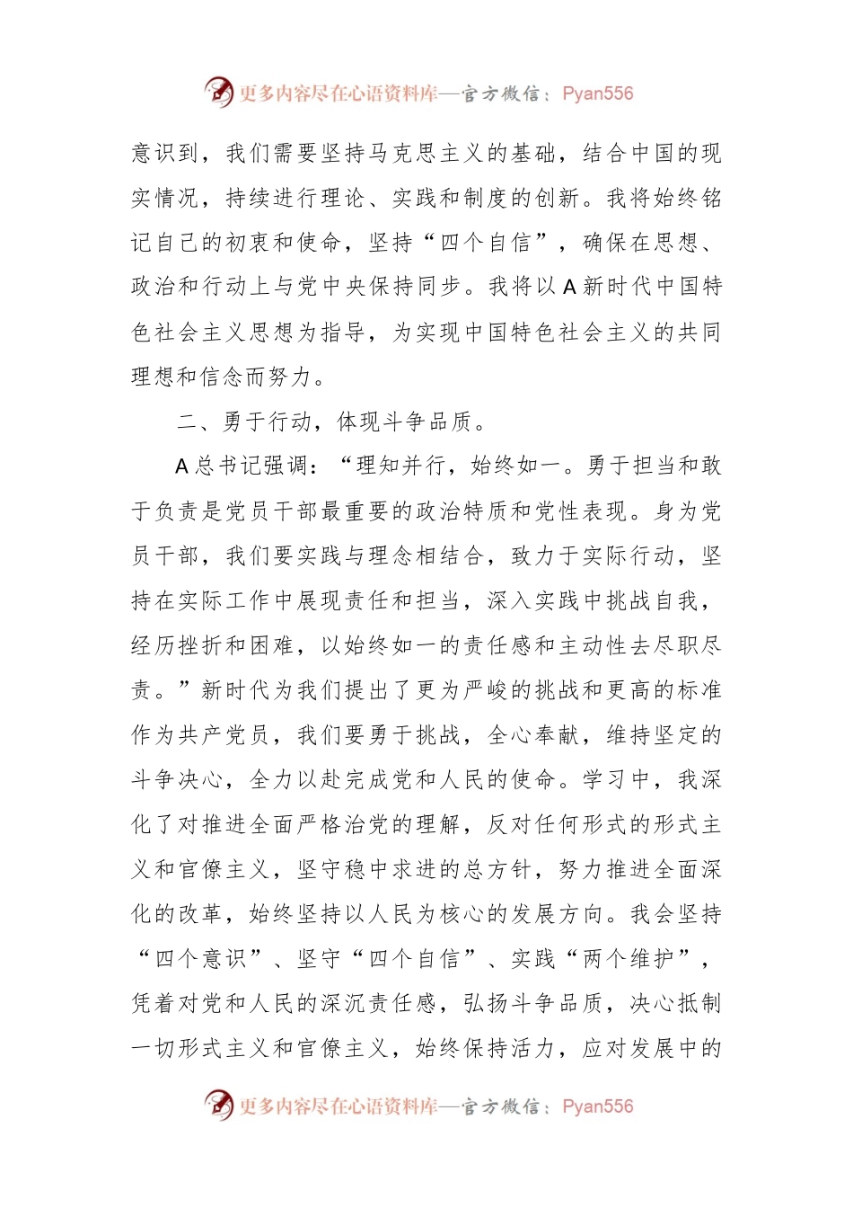 2023年主题教育学习心得体会（3）.docx_第2页