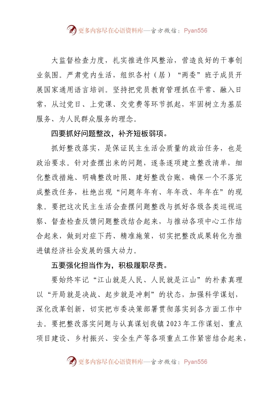 2022年民主生活会表态发言.docx_第2页