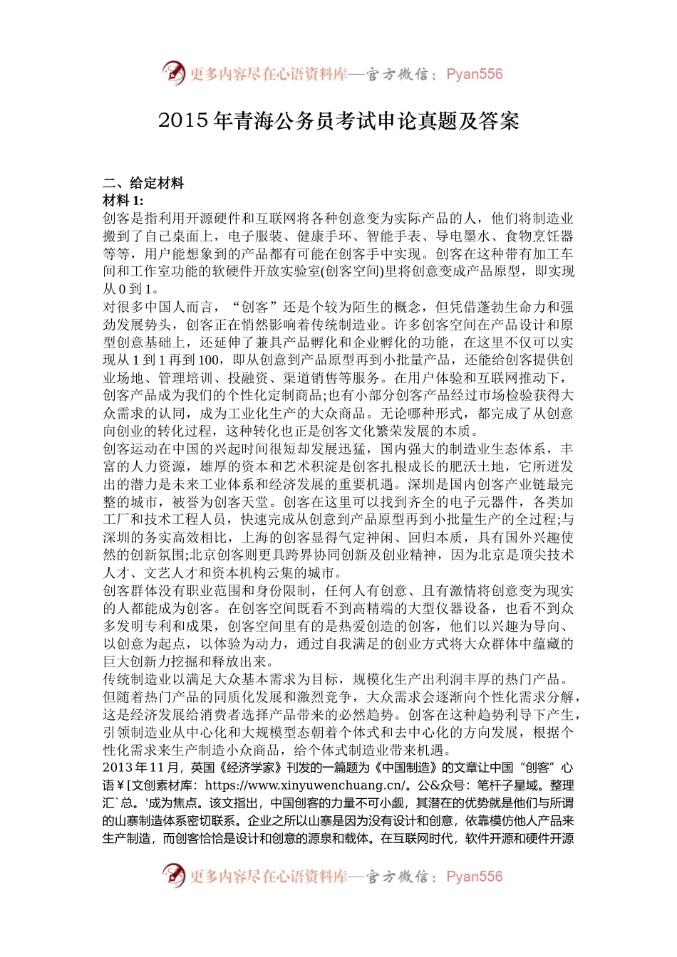 2015年青海公务员考试申论真题及答案.docx_第1页