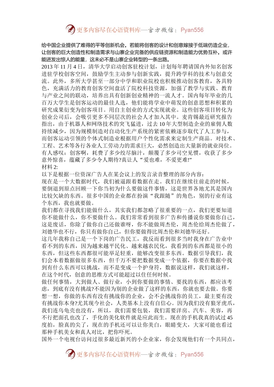 2015年青海公务员考试申论真题及答案.docx_第2页