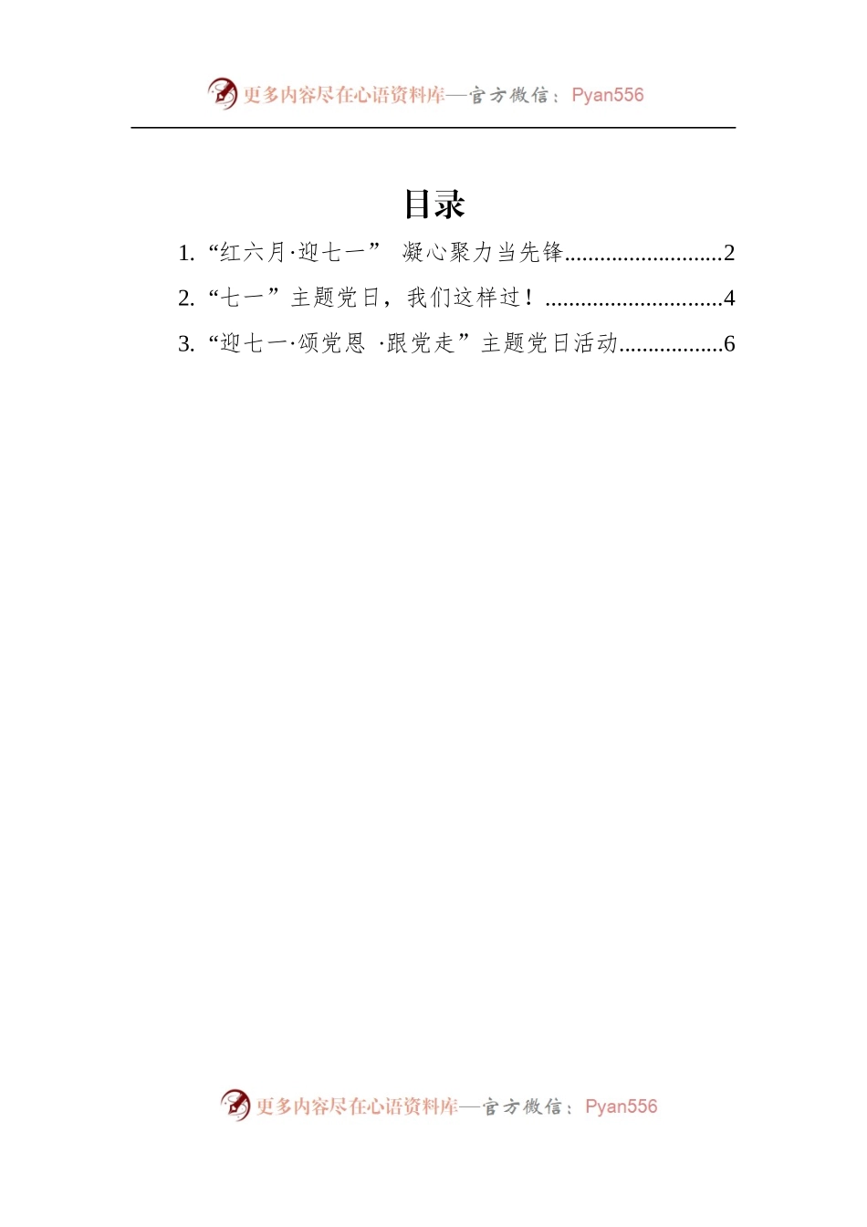 2022年七一新闻稿3篇.docx_第1页