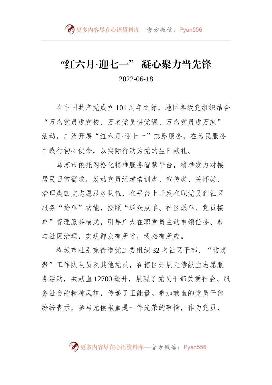 2022年七一新闻稿3篇.docx_第2页