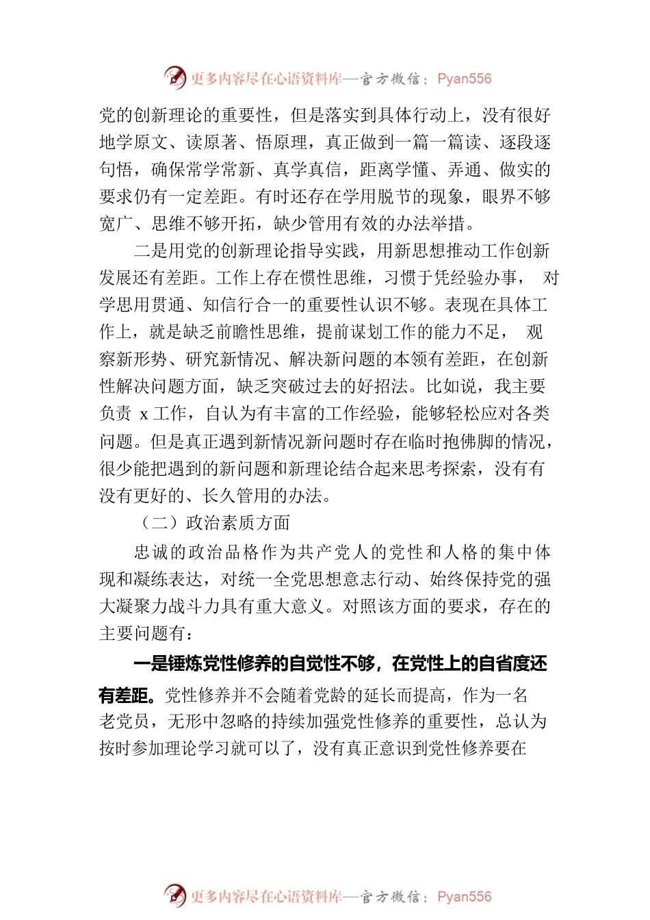 2023年主题教育读书班党性分析报告材料.docx_第2页