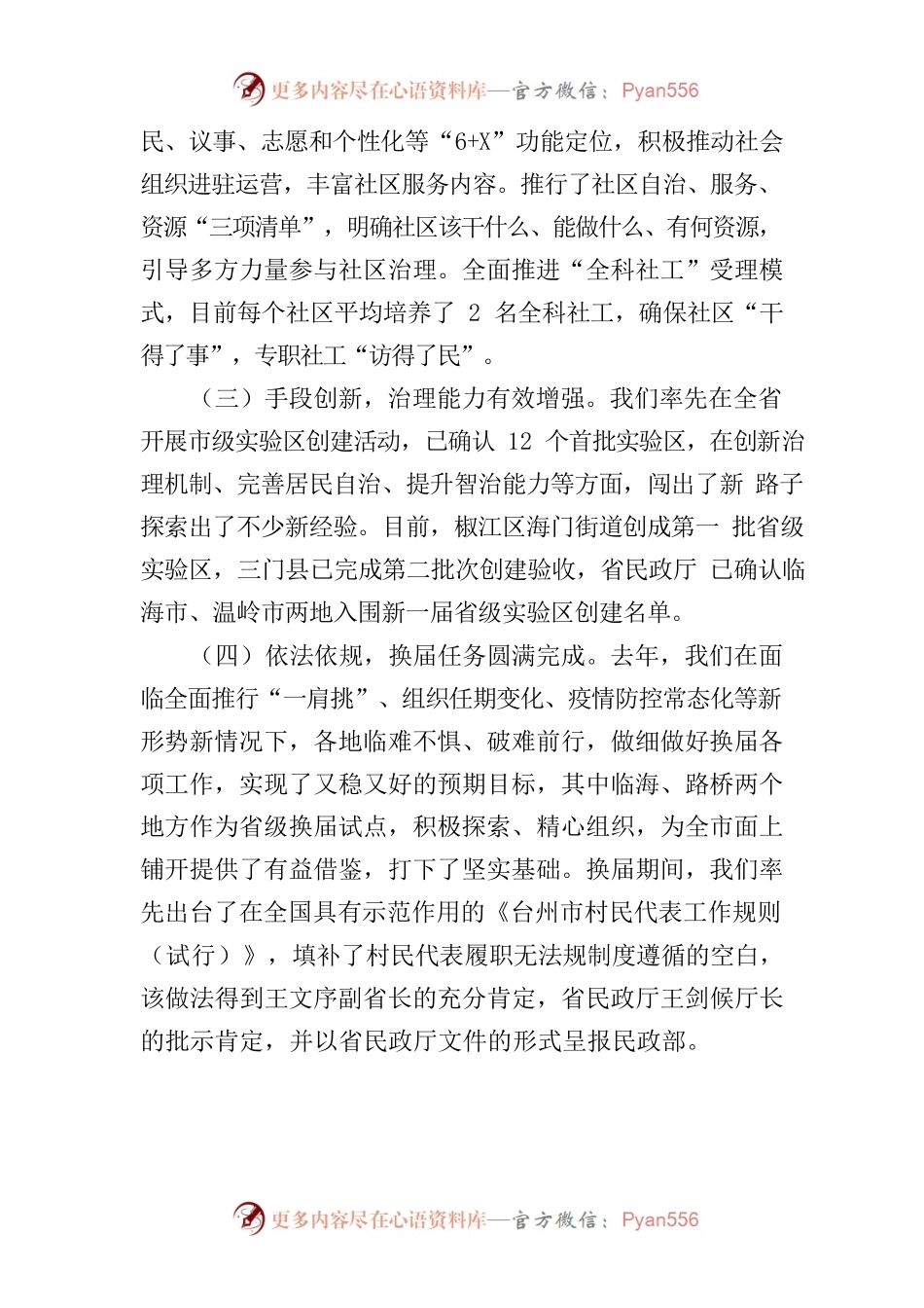 2021年全市基政工作会议讲话稿.docx_第2页