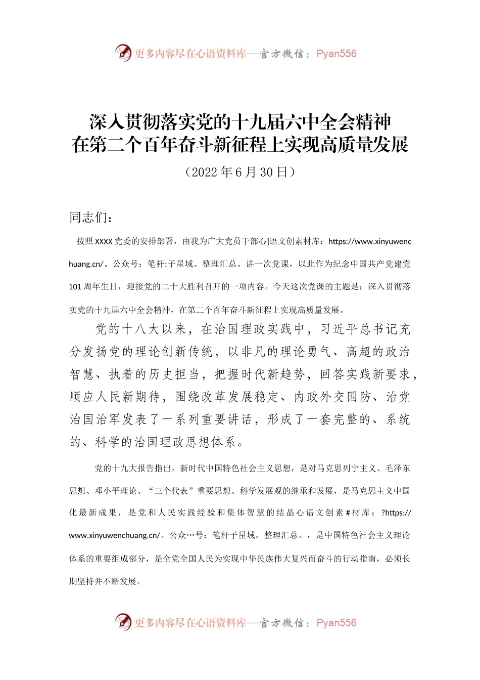 2022年七一专题党课讲稿.docx_第1页