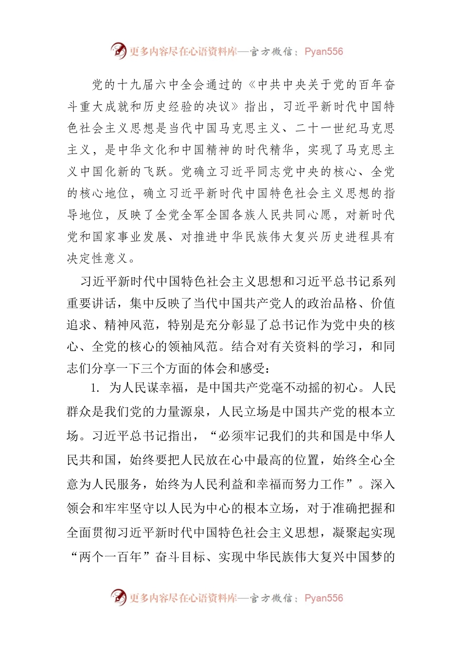 2022年七一专题党课讲稿.docx_第2页
