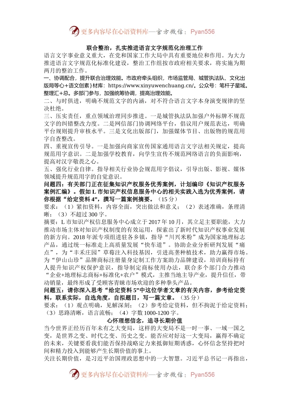 2023年云南国家公务员申论考试真题及答案-行政执法类.docx_第2页