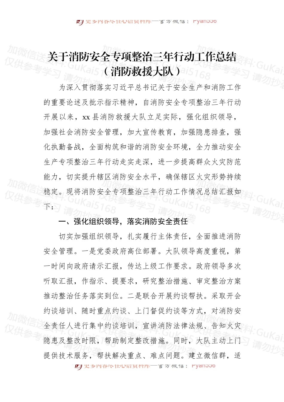 (3篇)关于消防和安全生产专项整治三年行动工作总结报告汇编.docx_第2页