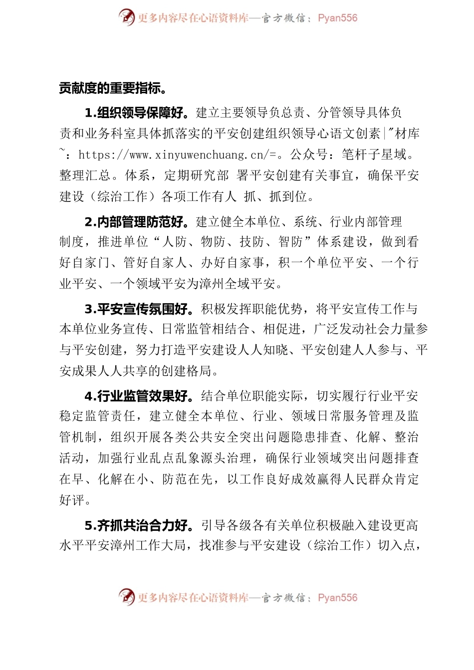 2022平安单位考评办法.docx_第2页