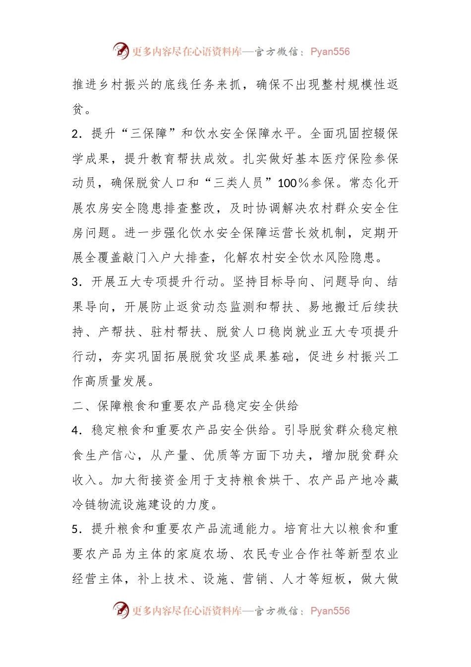 2023年X县巩固拓展脱贫攻坚成果同乡村振兴有效衔接工作要点.docx_第2页
