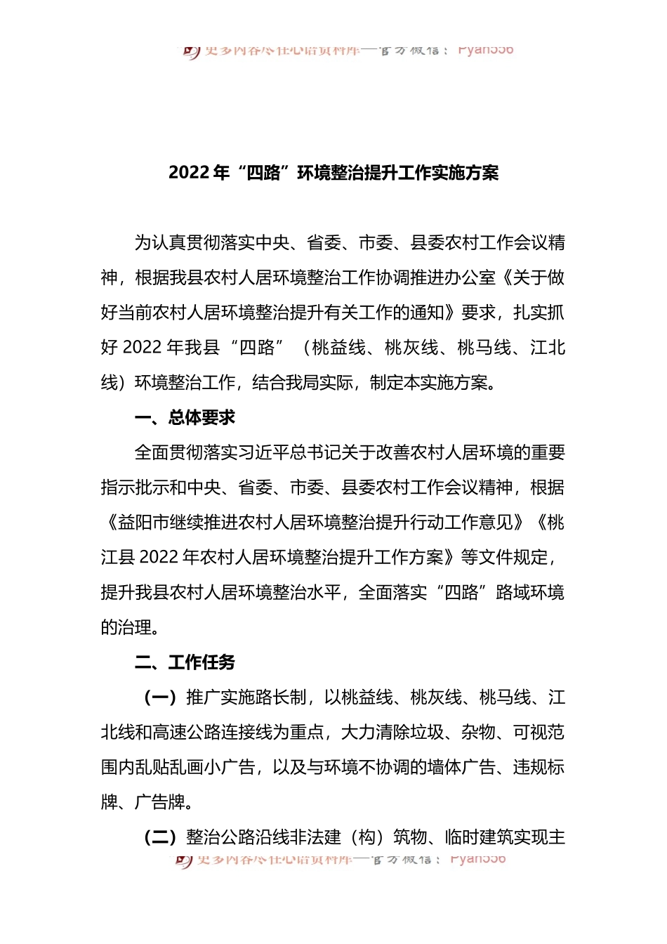 2022年“四路”环境整治提升工作实施方案.docx_第1页