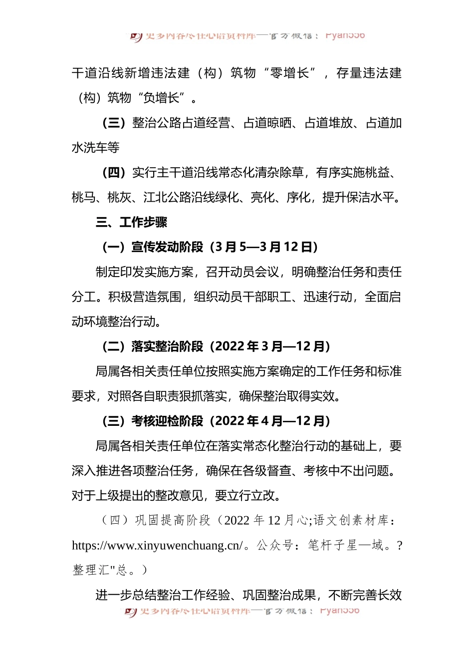 2022年“四路”环境整治提升工作实施方案.docx_第2页
