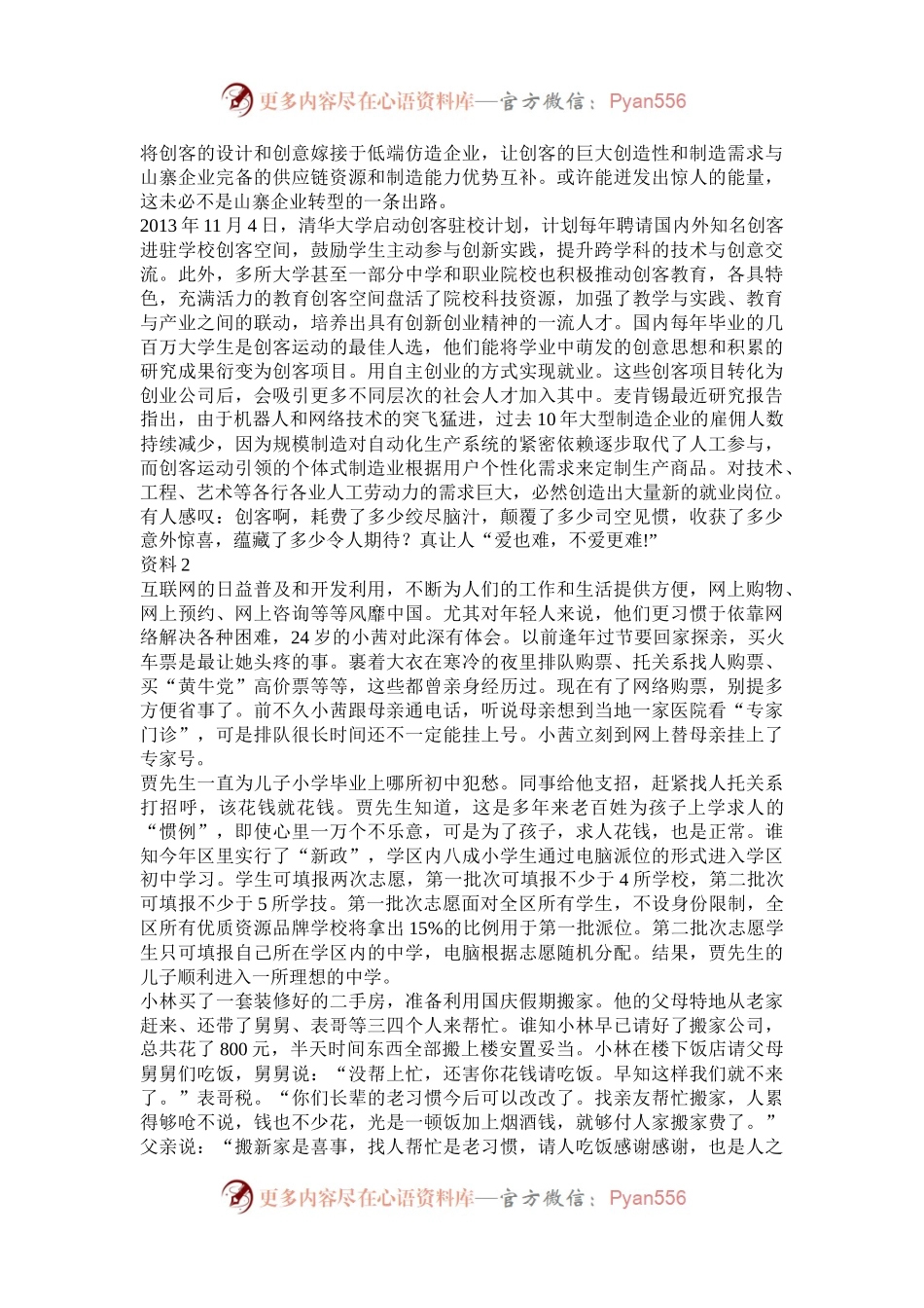 2015年浙江公务员申论考试真题及答案B类.docx_第2页