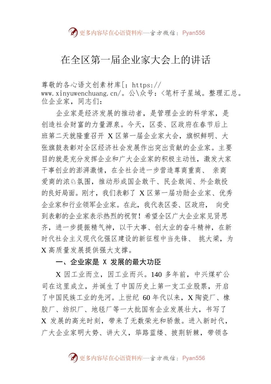 20232年在全区第一届企业家大会上的讲话.docx_第1页