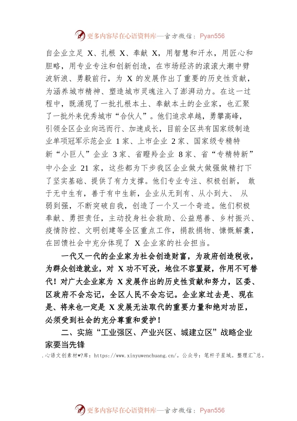 20232年在全区第一届企业家大会上的讲话.docx_第2页