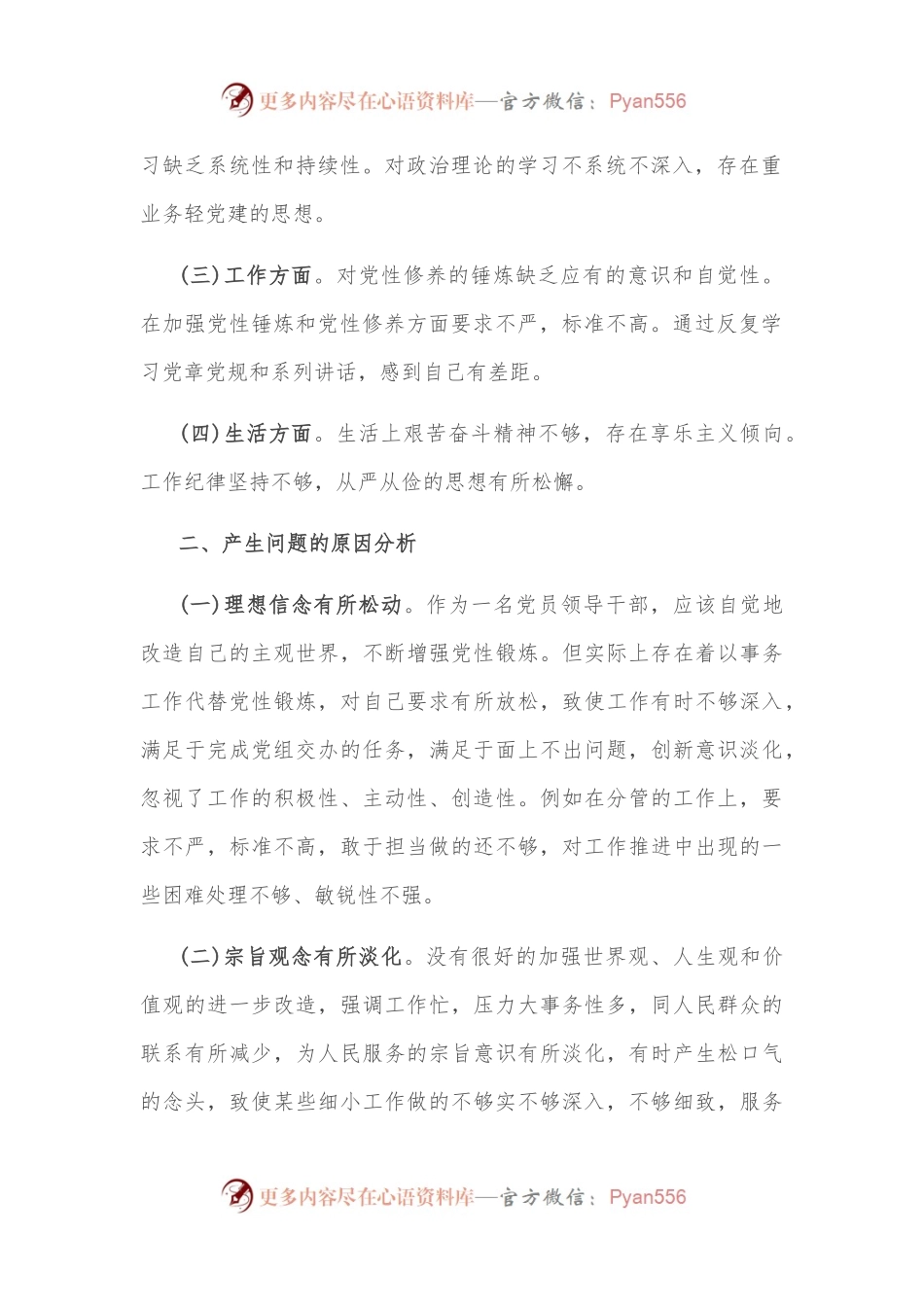 2022年“迎盛会、铸忠诚、强担当、创业绩”主题教育专题组织生活对照检查材料个人.docx_第2页