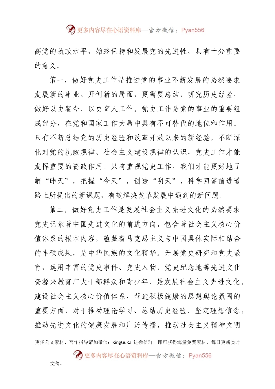 2021党史办主任在党史学习教育动员会上的讲话.docx_第2页