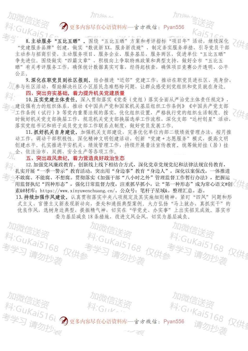 2022年县直局机关党建工作要点.docx_第2页