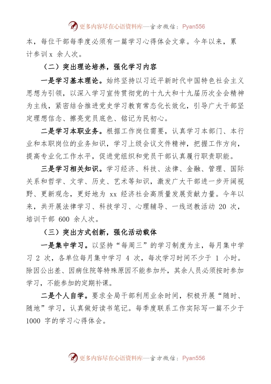2022年上半年政治理论学习情况报告范文（中心组学习情况汇报）.docx_第2页