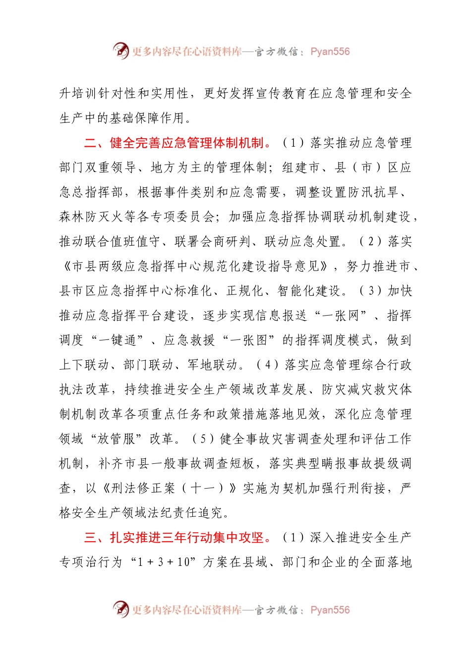 2021年XX市应急管理工作要点.docx_第2页