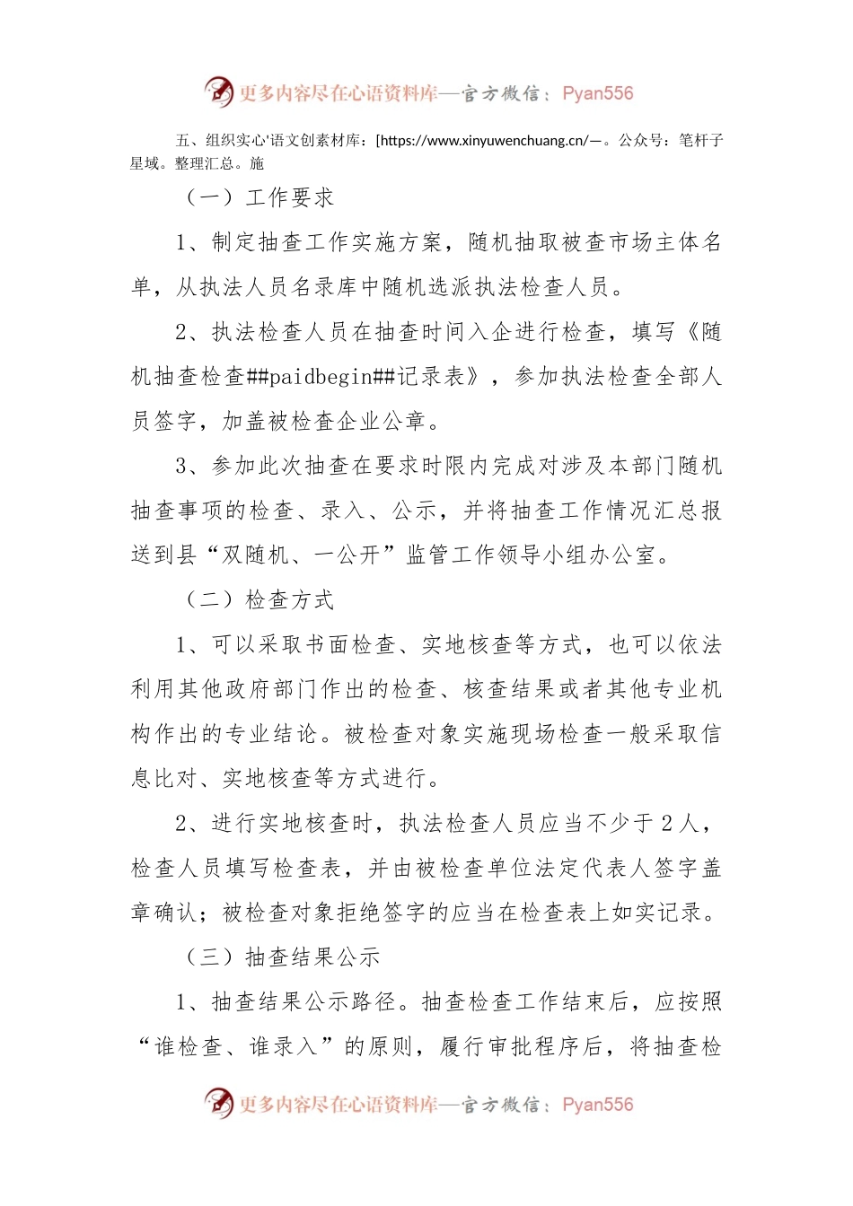 2022年互联网上网服务营业场所信用风险分级分类双随机、一公开抽查实施方案.docx_第2页