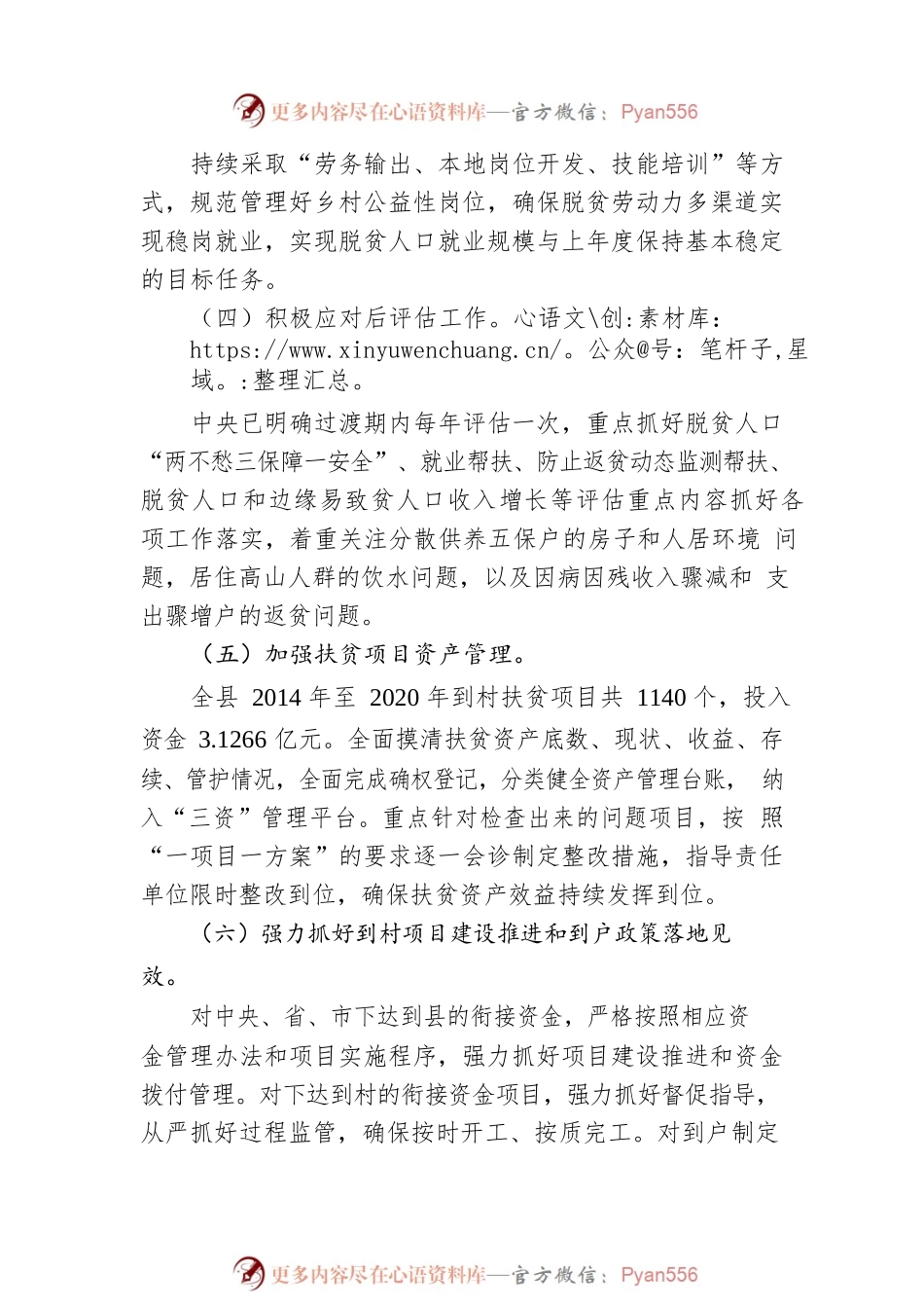 2022年乡村振兴（扶贫）工作计划（20221101）.docx_第2页