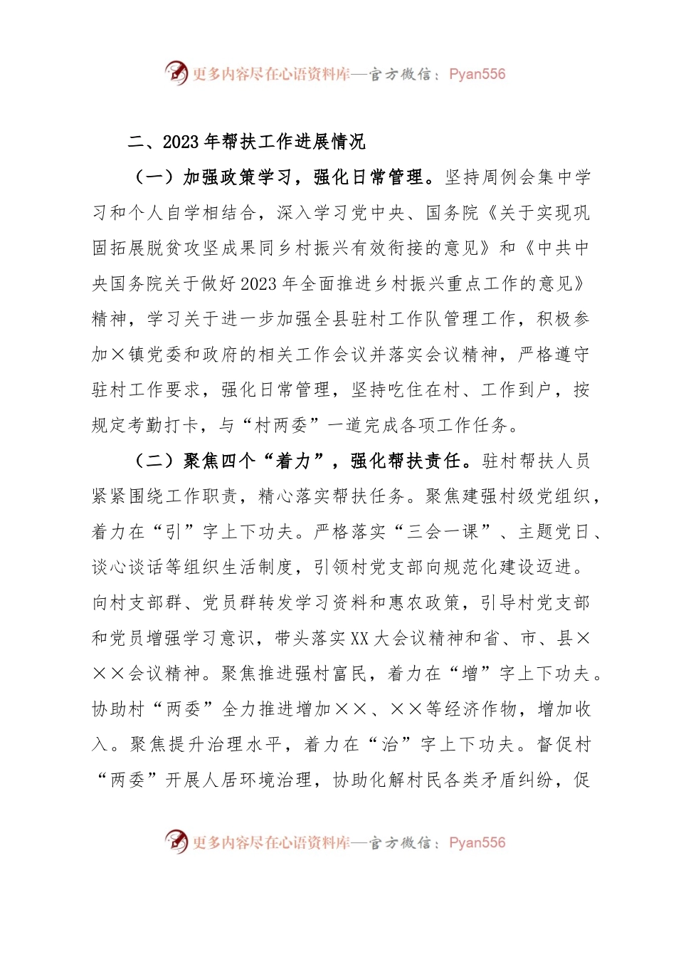 2023年XX局开展帮扶工作情况汇报（乡村振兴）.docx_第2页