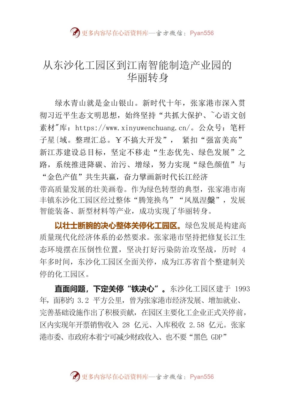 20221009---张家港：从东沙化工园区到江南智能制造产业园的华丽转身.docx_第1页