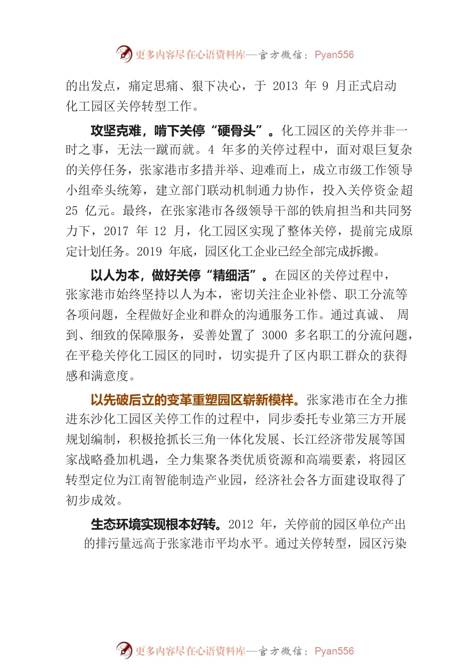 20221009---张家港：从东沙化工园区到江南智能制造产业园的华丽转身.docx_第2页