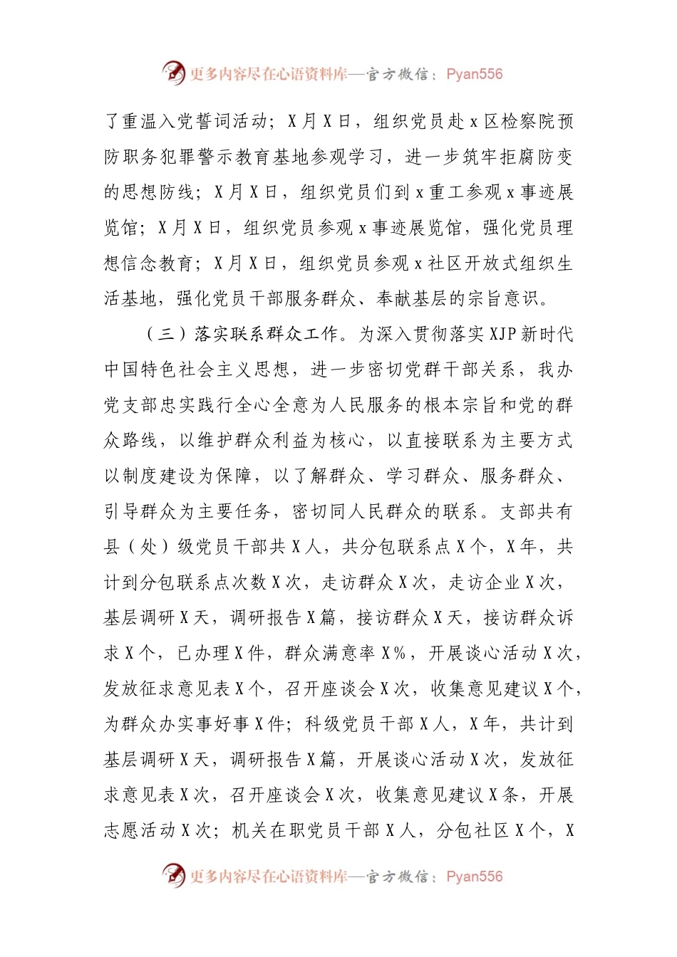 2021年党建亮点工作总结.docx_第2页