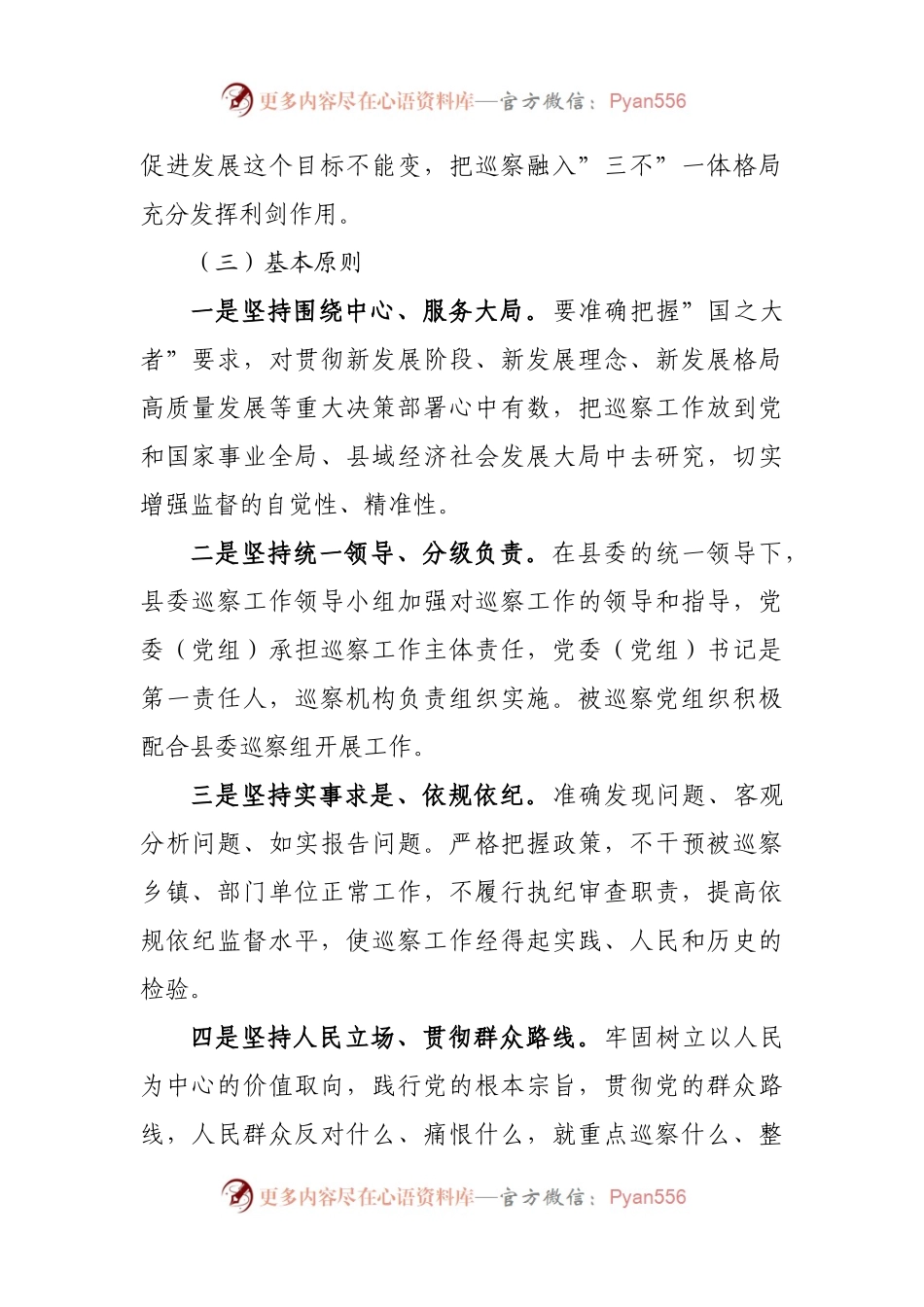 2022－2026年委巡察工作规划.docx_第2页
