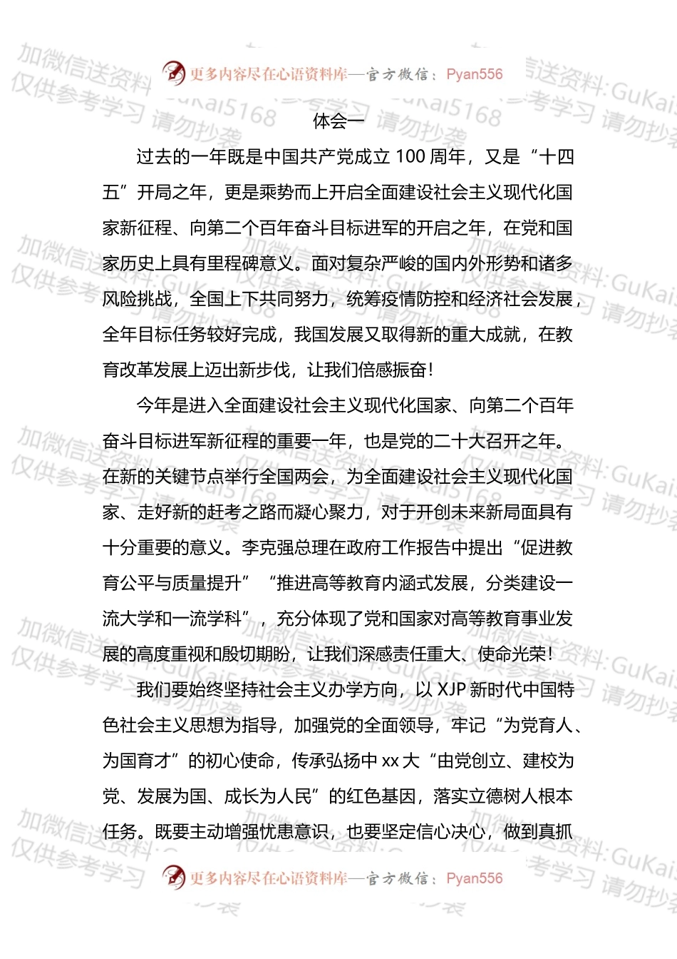 2022年全国两会精神学习体会汇编.docx_第1页