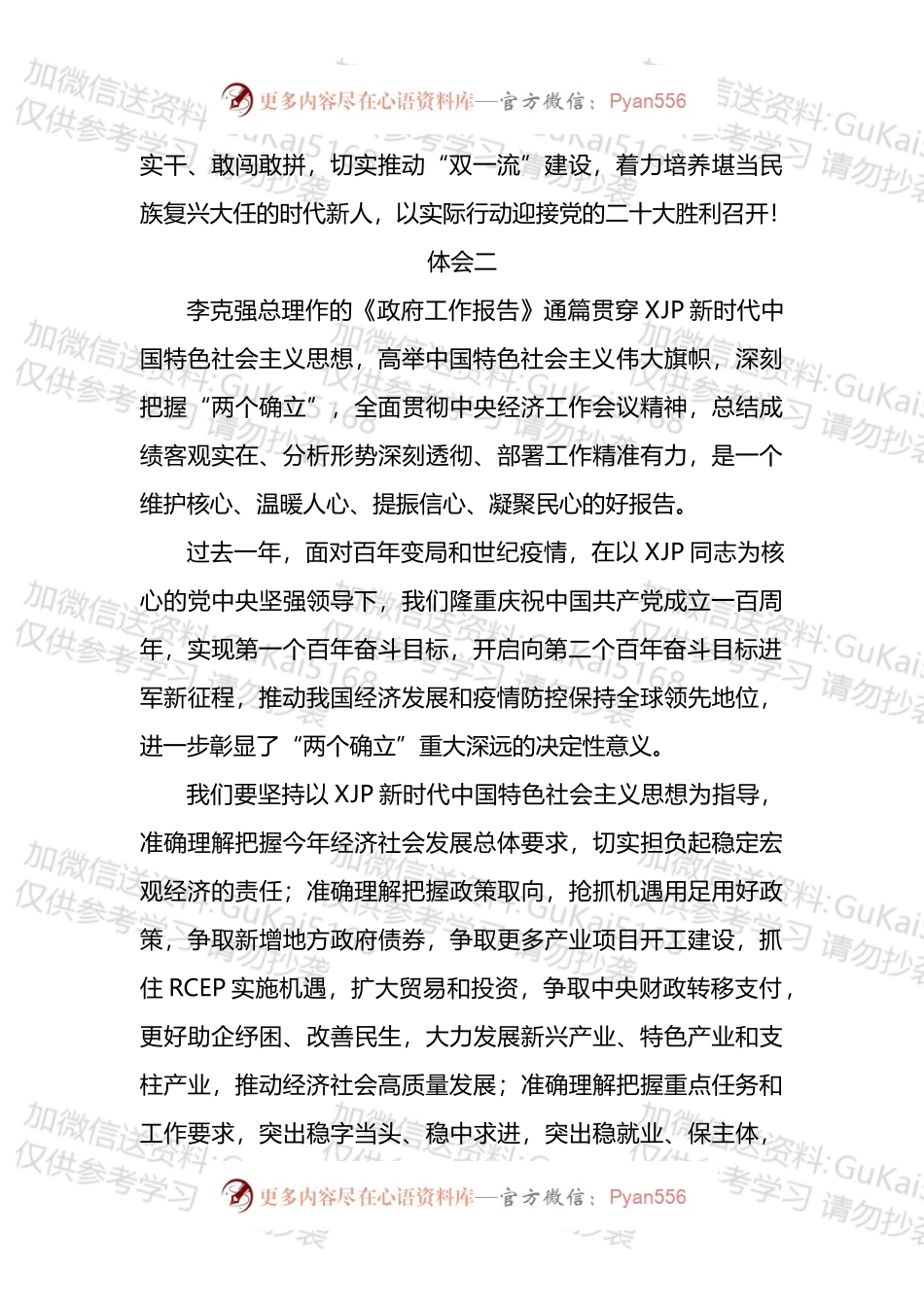 2022年全国两会精神学习体会汇编.docx_第2页