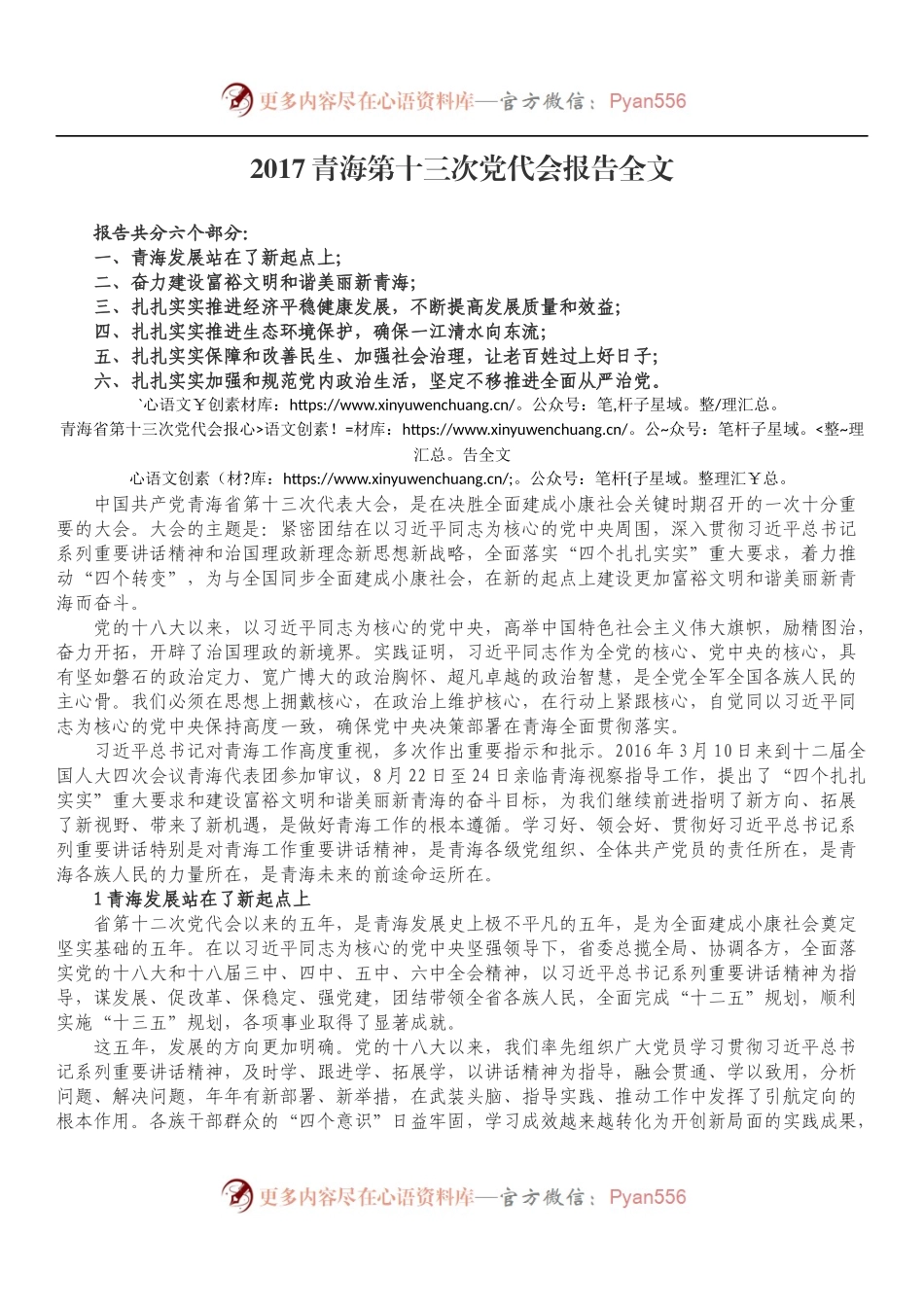 2017青海第十三次党代会报告全文.docx_第1页