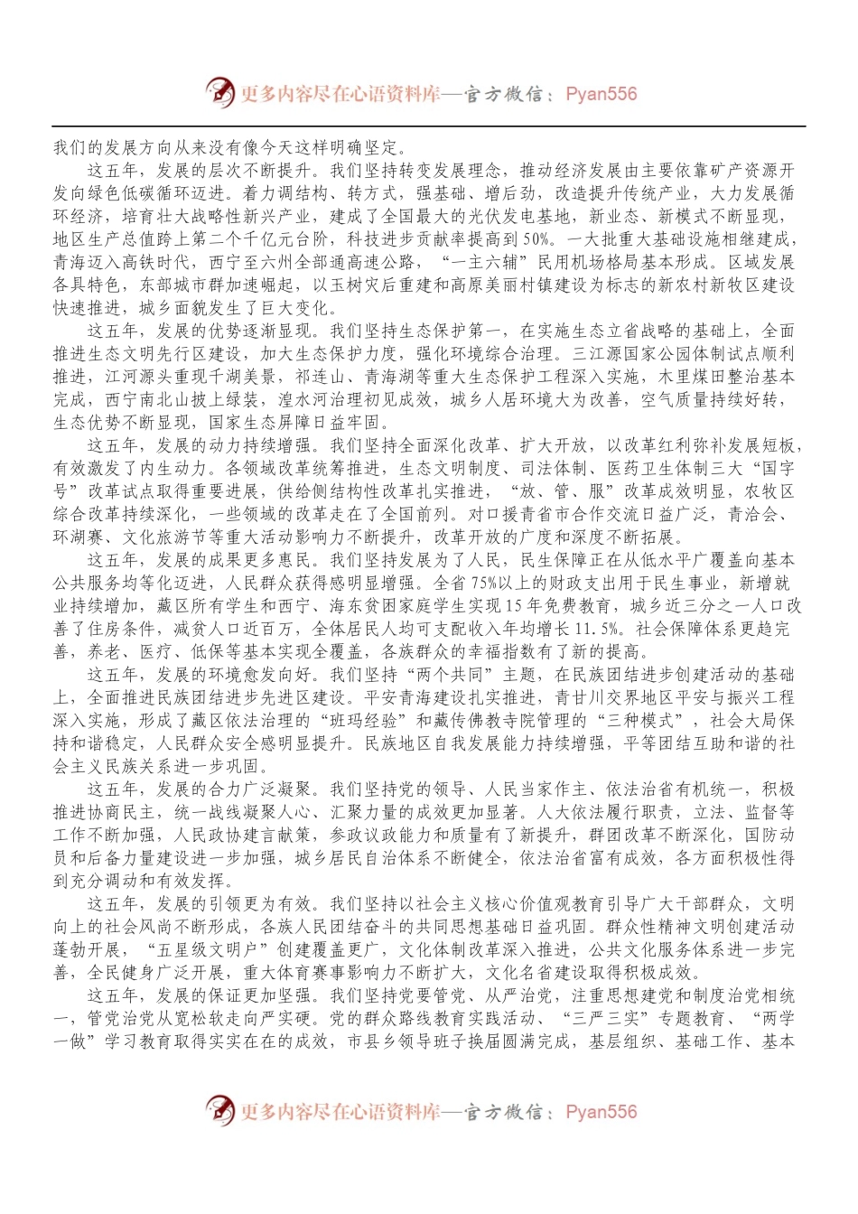 2017青海第十三次党代会报告全文.docx_第2页